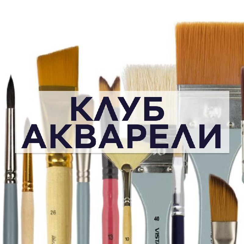 ***🎨*** Продолжаем занятия в клубе акварели! …