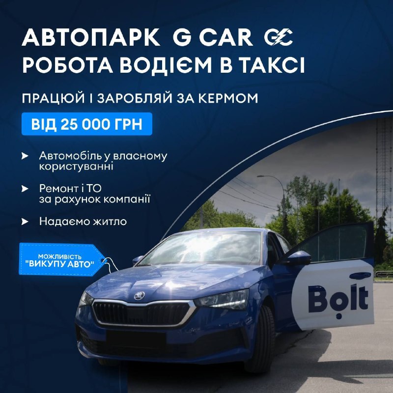 ***➡️*** **Найбільший таксопарк України** "**G CAR …