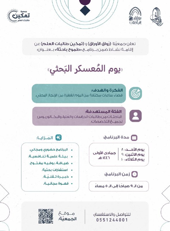 **بُـشـرى لباحثات مدينة جدة** ..