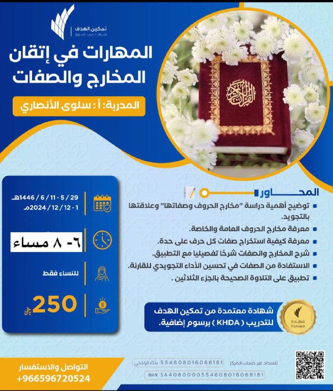 [#للنساء](?q=%23%D9%84%D9%84%D9%86%D8%B3%D8%A7%D8%A1) [#برسوم](?q=%23%D8%A8%D8%B1%D8%B3%D9%88%D9%85) [#جهة\_معتمدة](?q=%23%D8%AC%D9%87%D8%A9_%D9%85%D8%B9%D8%AA%D9%85%D8%AF%D8%A9)