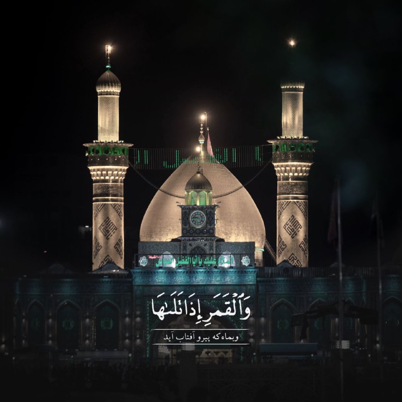 و قسم به ماه که پیرو …