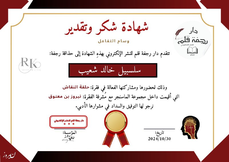 دار رجفة قلم للنشر الإلكتروني