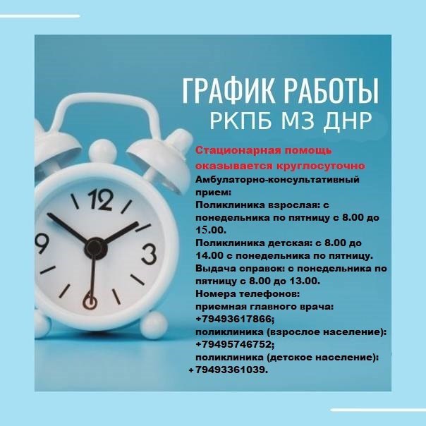 ***‼️*****Актуальный график работы специалистов РКПБ МЗ …