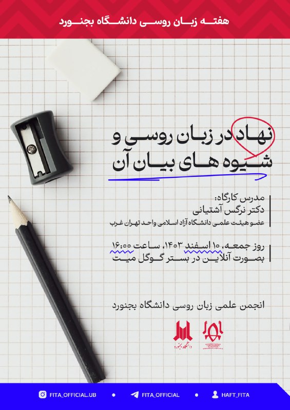 ***🇷🇺*** انجمن علمی زبان روسی برگزار …
