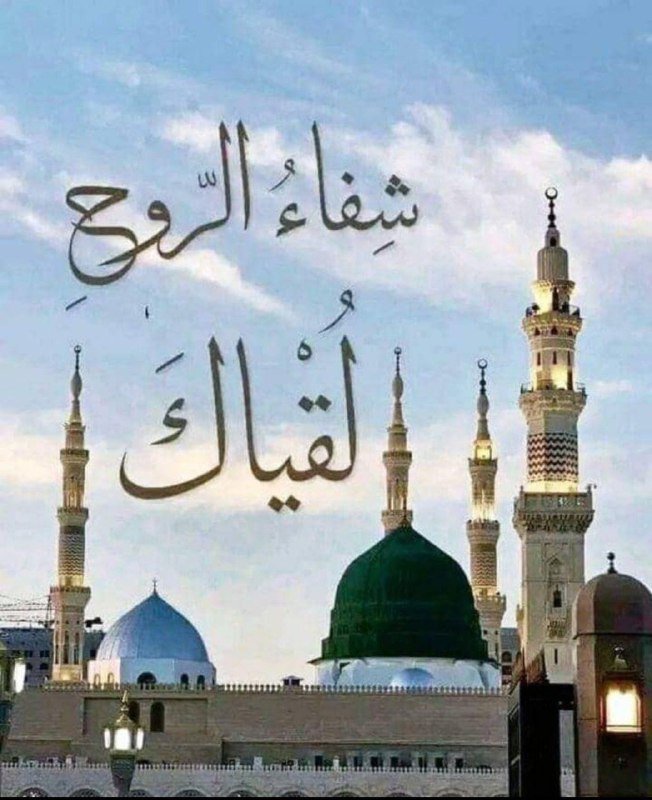 وريثة رسول ﷲ ﷺ