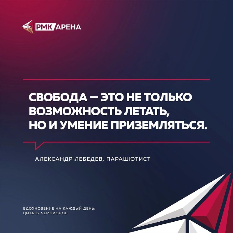 РМК-Арена