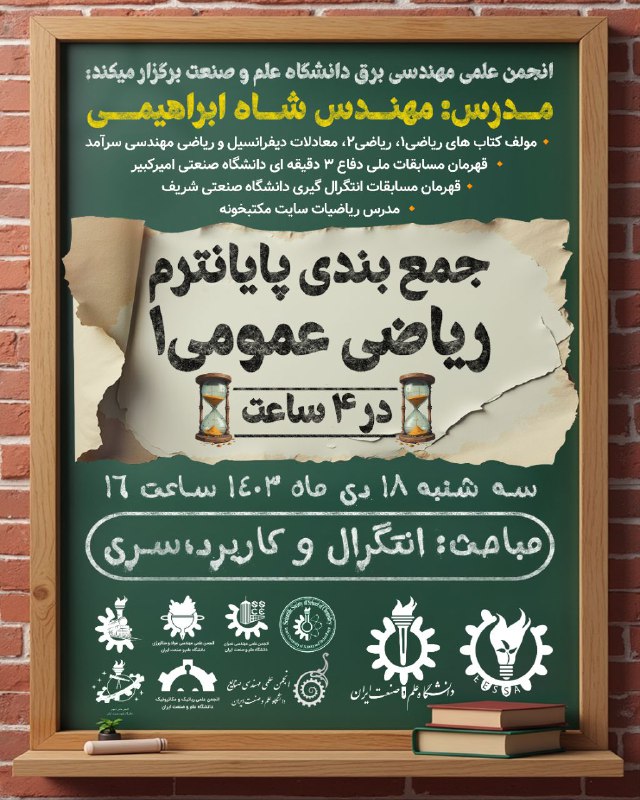 ***?*** انجمن علمی مهندسی برق دانشگاه …