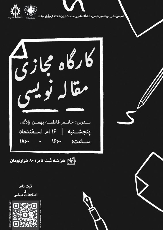 ***🔥***انجمن علمی دانشکده مهندسی شیمی دانشگاه …