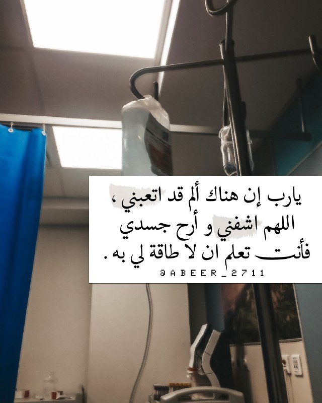 ‏ربي إني مسّني الضر و أنتَ …