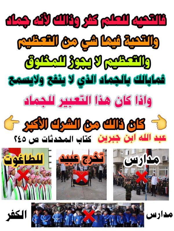 تحية العلم كفر