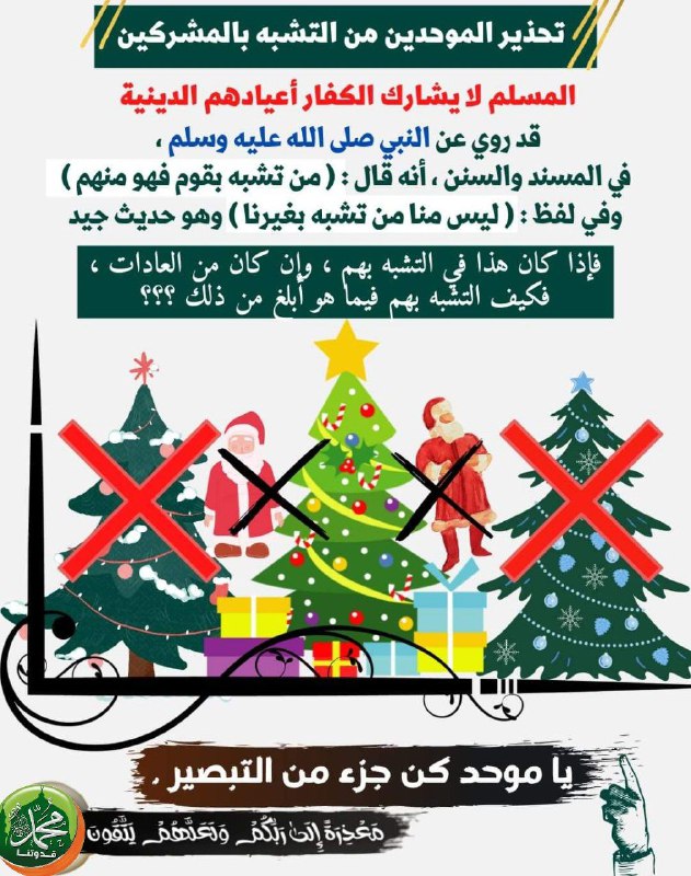 ***?***تحذير من التشبه بالمشركين ***?***