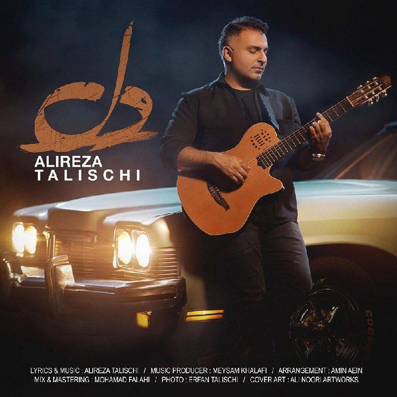 ***🎙***Alireza Talischi