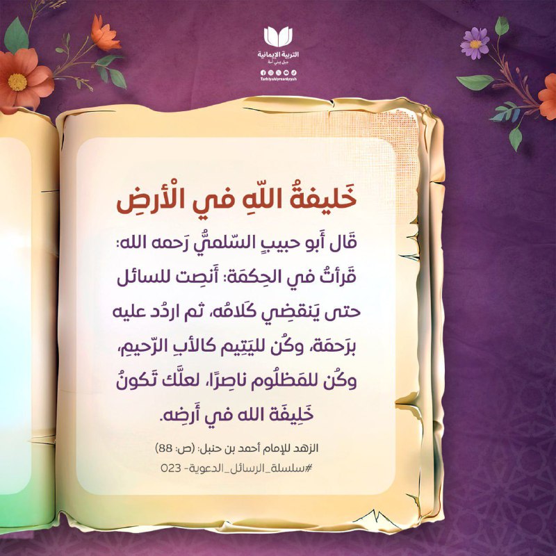 **"خَليفةُ اللّهِ في الْأرضِ