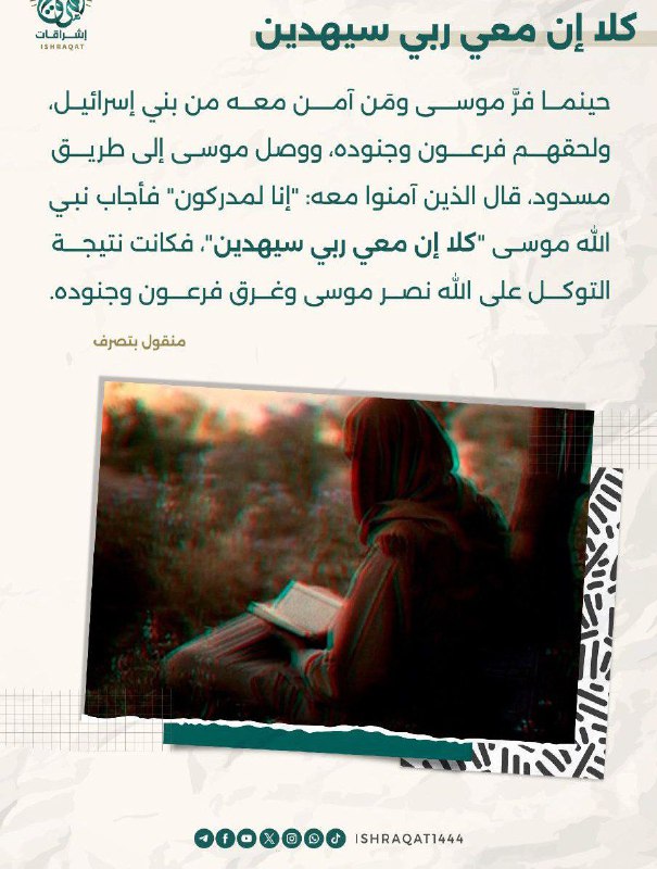 *****▪️***كلا إنَّ معي ربي سيهدين.