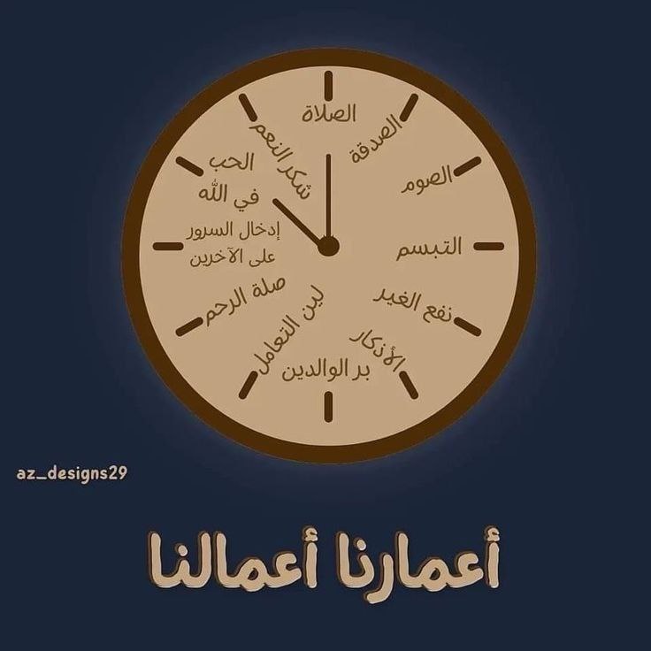 **يا عبد الله هذا العُمر رأس …