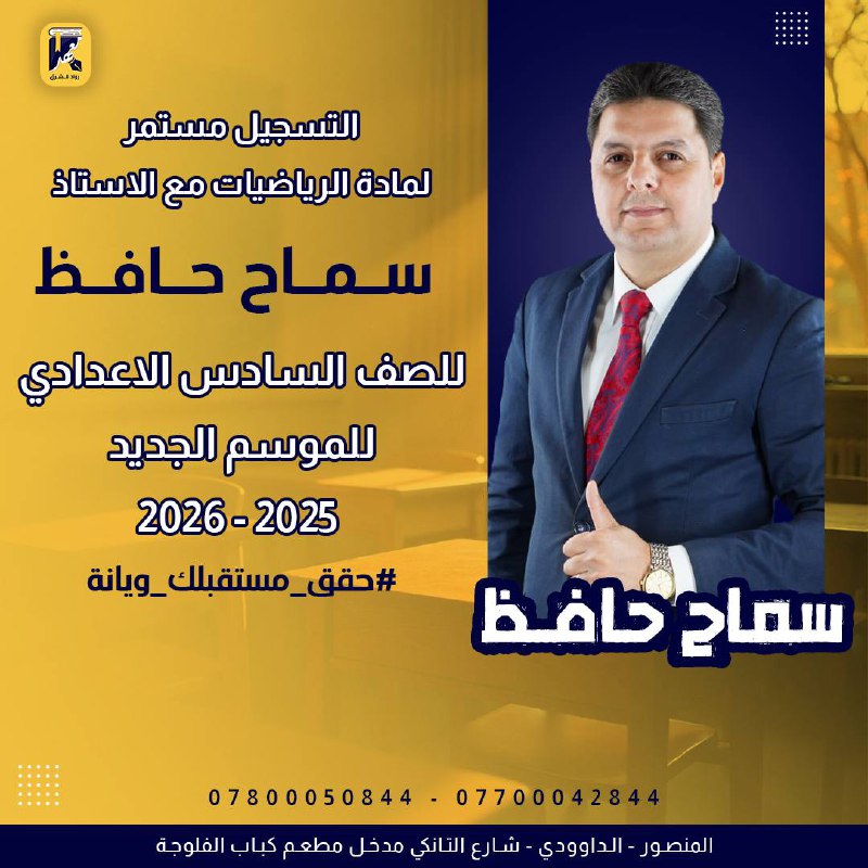 التسجيل مستمر لمادة الرياضيات