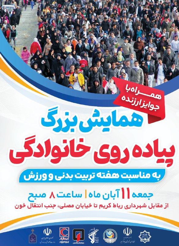 به مناسبت هفته تربیت بدنی، با …