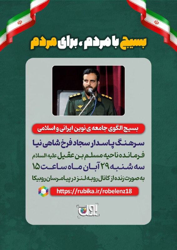 ***?***بسیج با مردم ، برای مردم
