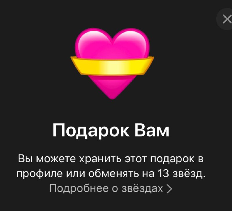 подарите мне кто то это сердечко, …