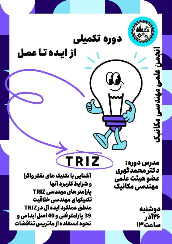 ***?***انجمن علمی مهندسی مکانیک دانشگاه صنعتی …