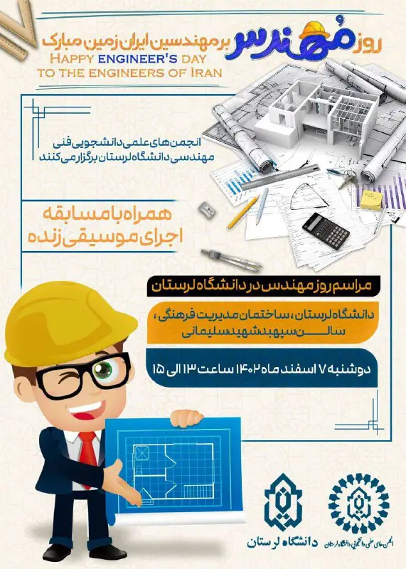 ***📣*** به مناسبت گرامیداشت خواجه نصیرالدین …