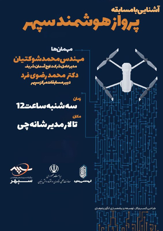 **مرکز رویدادی سپهر با همکاری گروه …