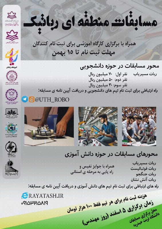 انجمن های علمی دانشجویی برق، مکانیک، …