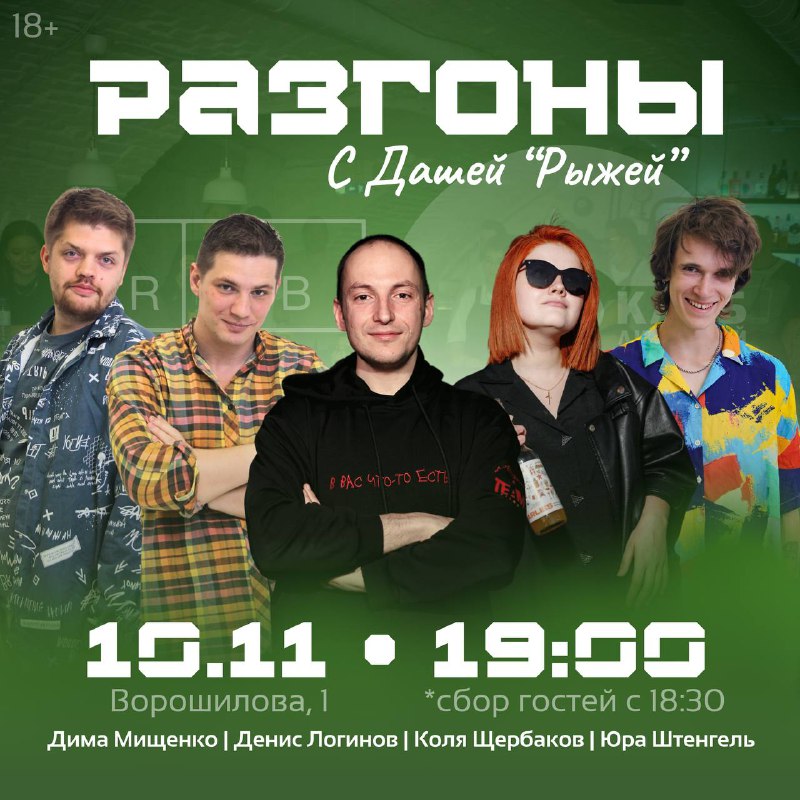 Воскресенье **• 10.11 • Разгоны**Стендап-разгоны — …