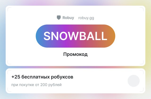 ***☃️*** **Лови новый промокод и получай …