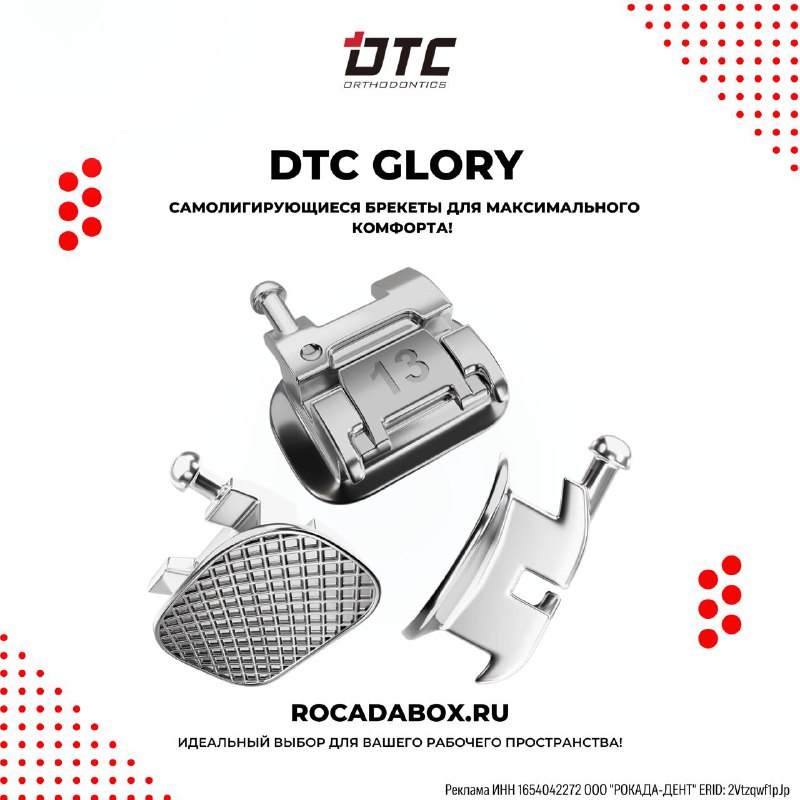 DTC Glory — самолигирующиеся брекеты для …