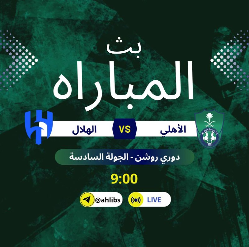 *****🏆******🔥***| بث المباراه | 9:00م.**