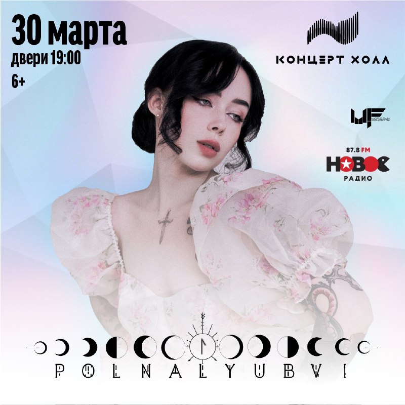 30 марта 2025 • «Концерт Холл»