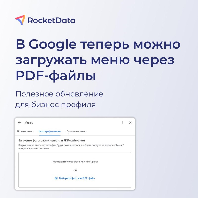 **Обновление в Google Бизнес профиле: загрузка …