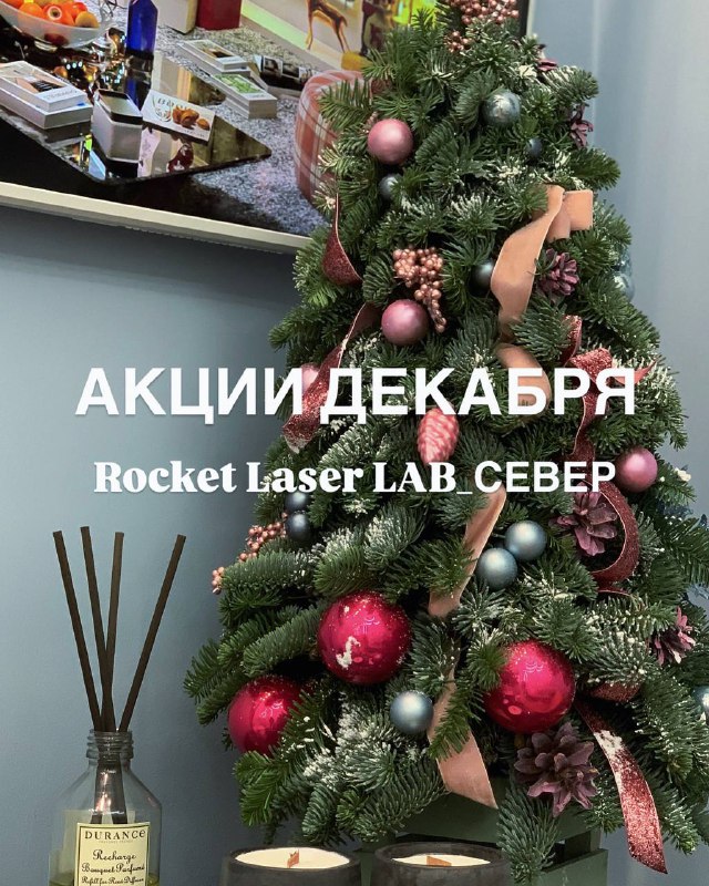 ***🎄***ДЕКАБРЬ ***🎄***Ракета Северная ***✨***