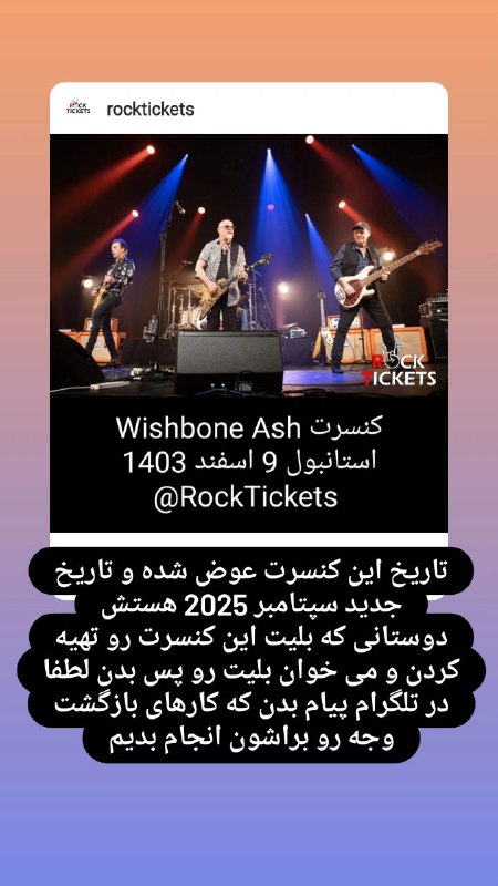 RockTickets