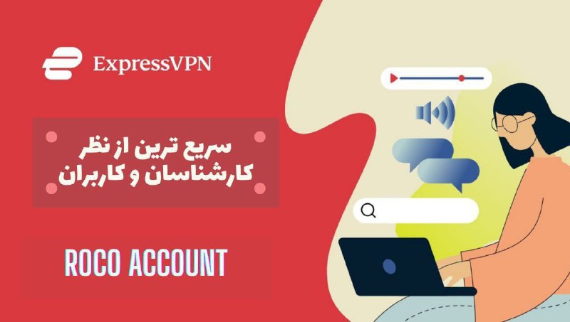 ***⚡️***اکسپرس وی پی ان یکماهه