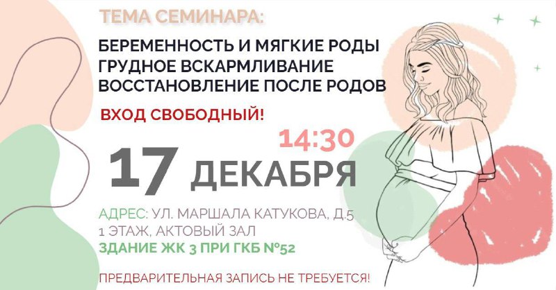 ***💚******💚******💚******💚******💚******💚*** **Приглашаем на бесплатную** [**лекцию**](https://pmu.52gkb.ru/patient/meropriyatiya/lektsii-dlya-beremennykh/) **для …