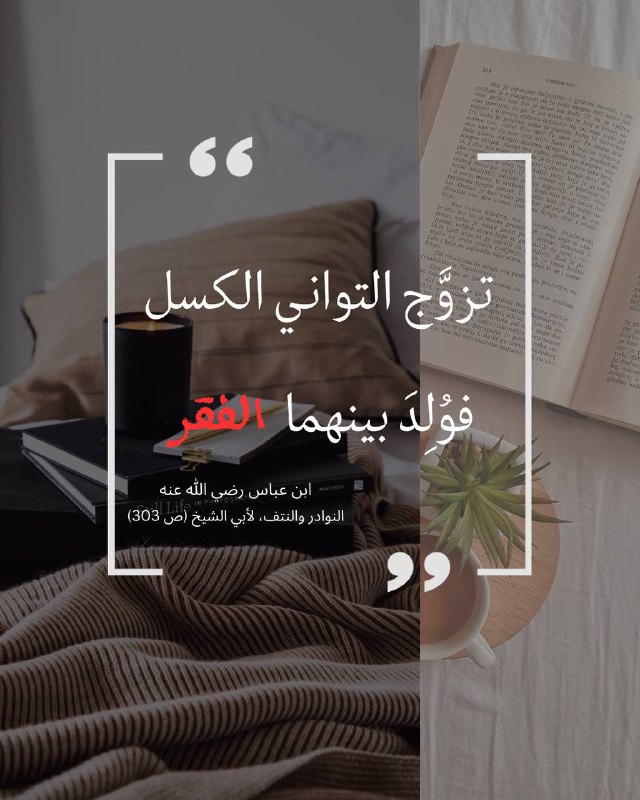 رَوْضَةُ الأَخْلَاق