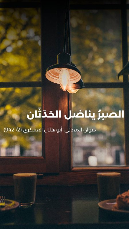 رَوْضَةُ الأَخْلَاق