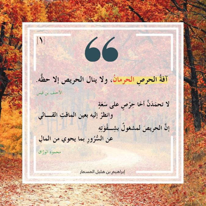 رَوْضَةُ الأَخْلَاق