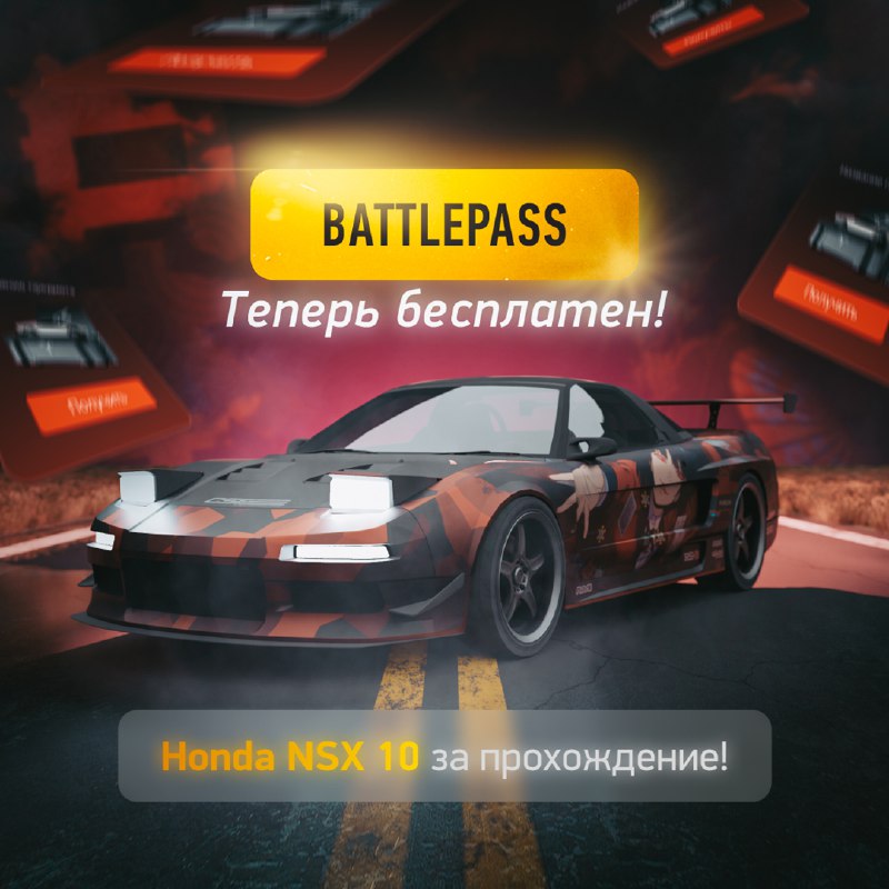 ***😳*** Теперь обычная ветка Battle Pass …