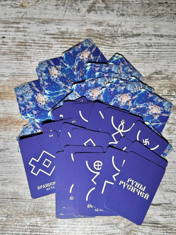 РОДНИК ПРЕДКОВ, РУНЫ РУСИЧЕЙ / РУССКИЕ …