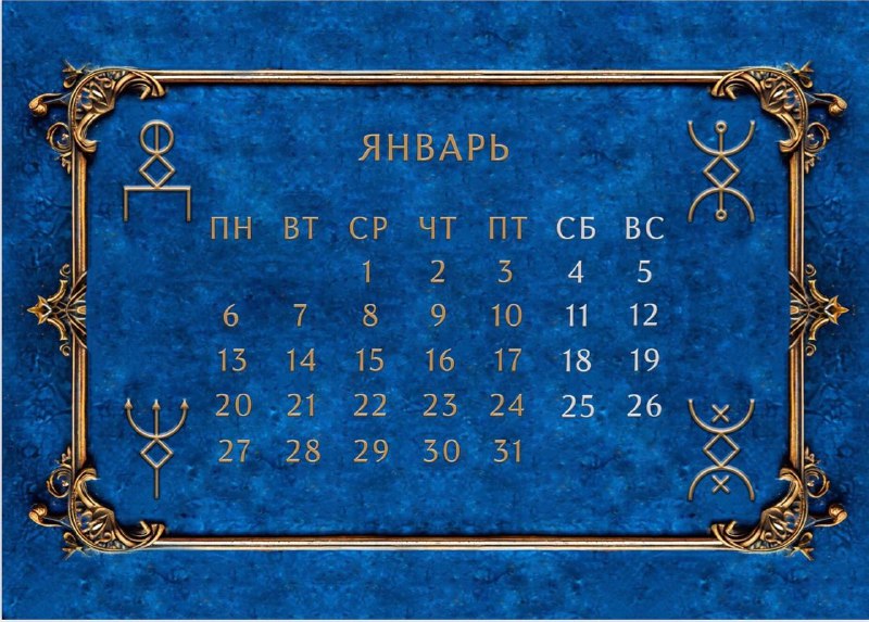 РОДНИК ПРЕДКОВ, РУНЫ РУСИЧЕЙ / РУССКИЕ …