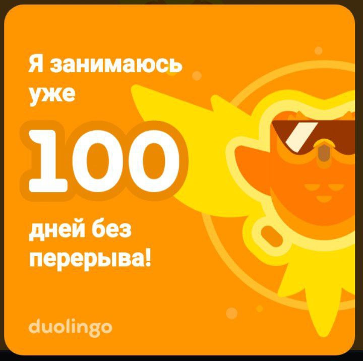 **100 ДНЕЙ С ЗЕЛЕНОЙ СОВОЙ**