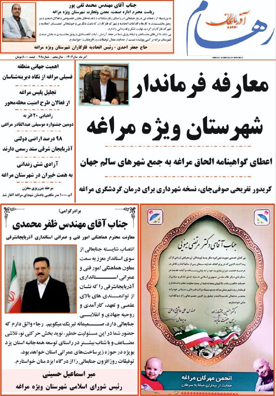 نشریه رهام آذربایجان شماره48