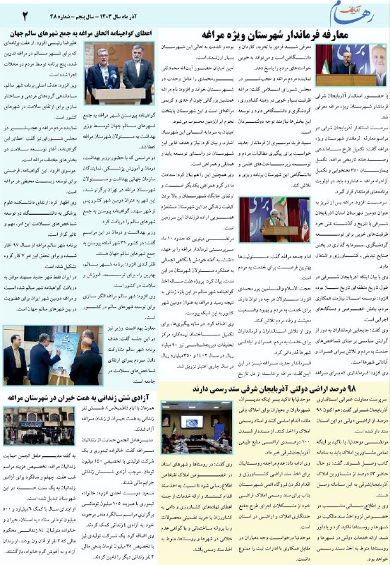 نشریه رهام آذربایجان شماره48