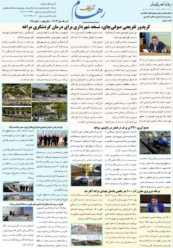 نشریه رهام آذربایجان شماره48