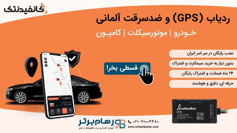 *****?️*** ردیاب (GPS) و ضدسرقت آلمانی**