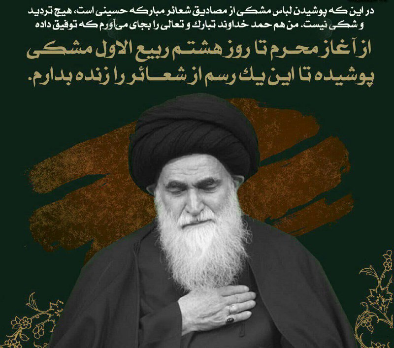 ***✅***حضرت آیت‌الله العظمی سید محمد صادق …
