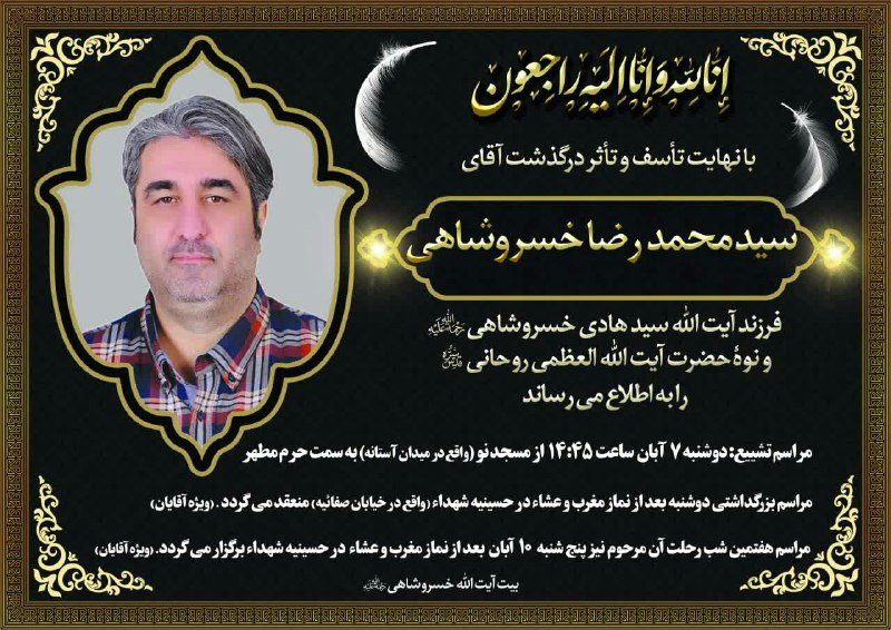 انا لله و انا الیه راجعون